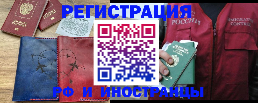временная регистрация для школы в Коле