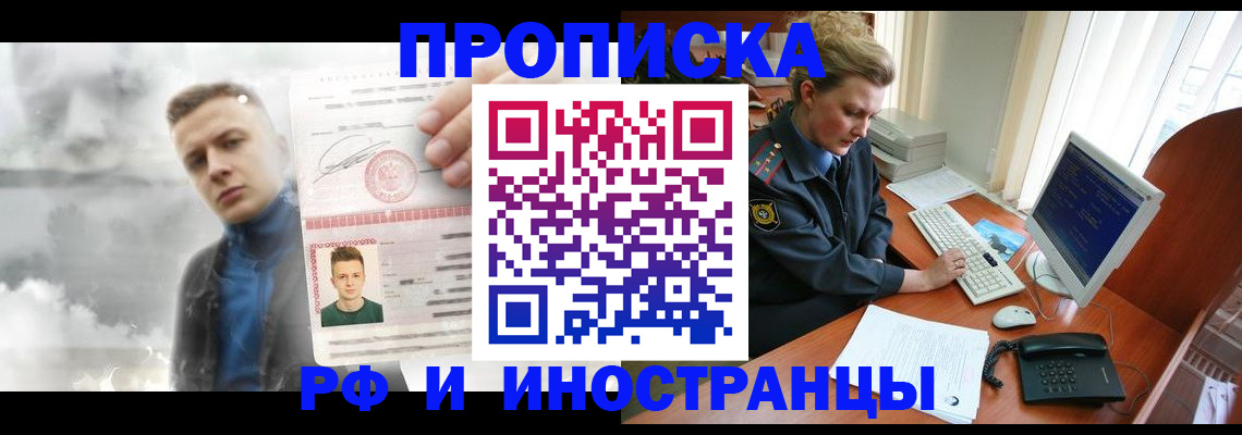временная регистрация купить в Коле