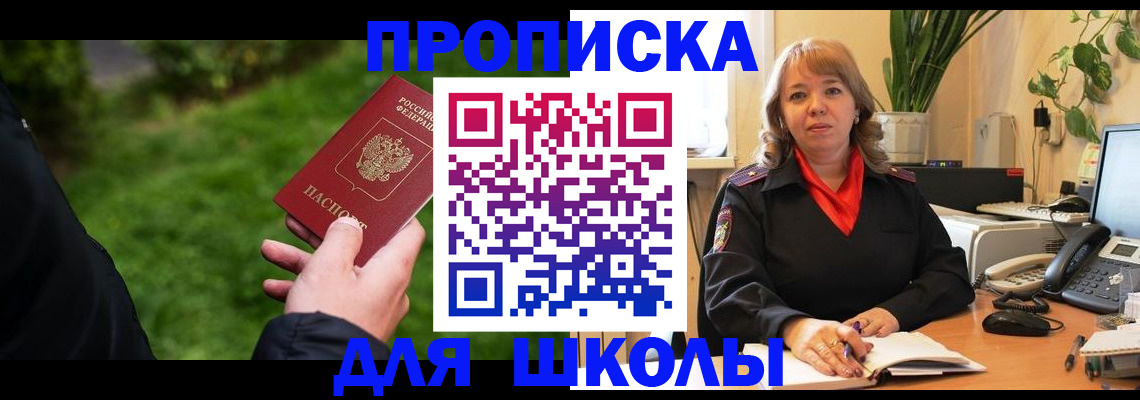 купить прописку в Коле