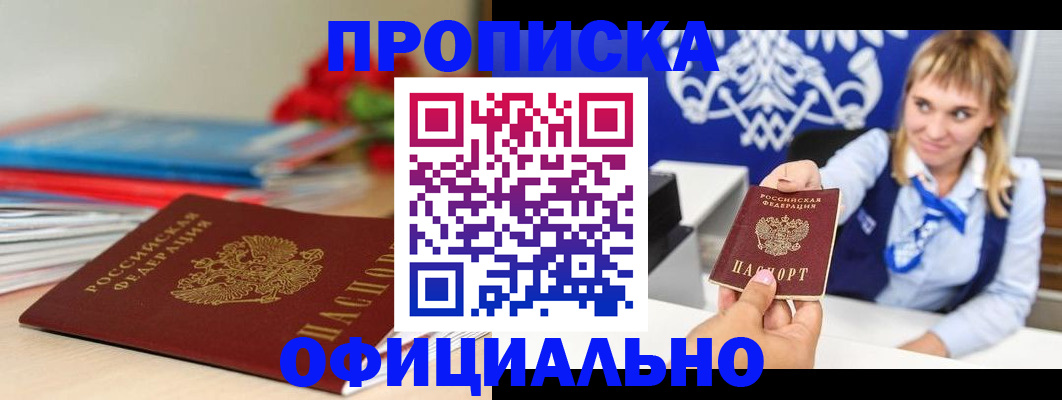 прописка для кредита в Коле